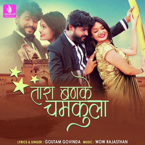 Tara Banke Chamkula - Goutam Govinda