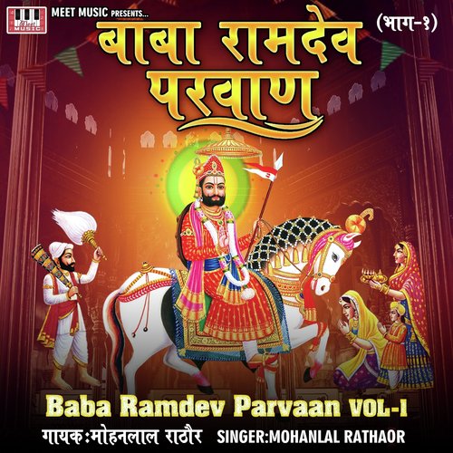 Baksha Khati Ji Nai - Mohanlal Rathaor
