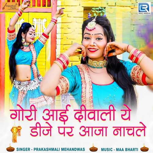 Gori Aai Diwali He Dj Par Aaja Nachle - Maa Bharti, Prakashmali Mehandwas