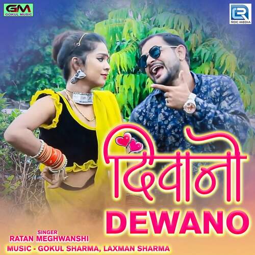 Dewano Dewano - Gokul Sharma, Laxman Sharma, Ratan Meghwanshi
