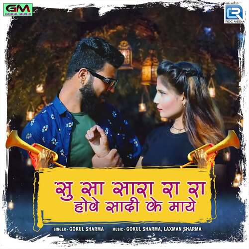 Su Sa Sara Ra Ra Hove Saadi Ke Maaye - Gokul Sharma, Laxman Sharma