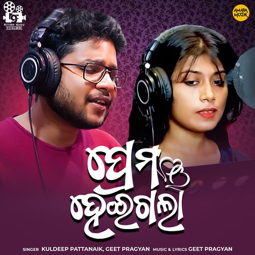 Prema Heigala - Geet Pragyan, Kuldeep Pattanaik