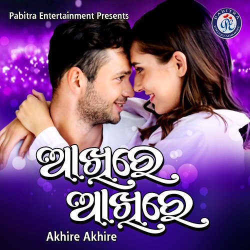 Akhire Akhire - Ira Mohanty, Prashant Muduli