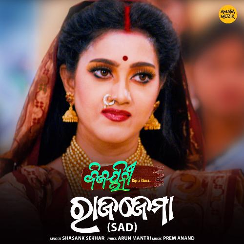 Rajajema (Sad) - Prem Anand, Shasank Sekhar