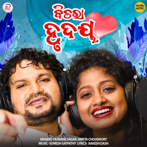 Bichara Hrudaya - Somesh Satpathy, Humane Sagar, Arpita Choudhury