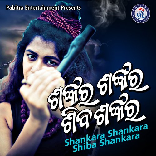 Shankara Shankara Shiba Shankara - Ira Mohanty, Prashanta Muduli