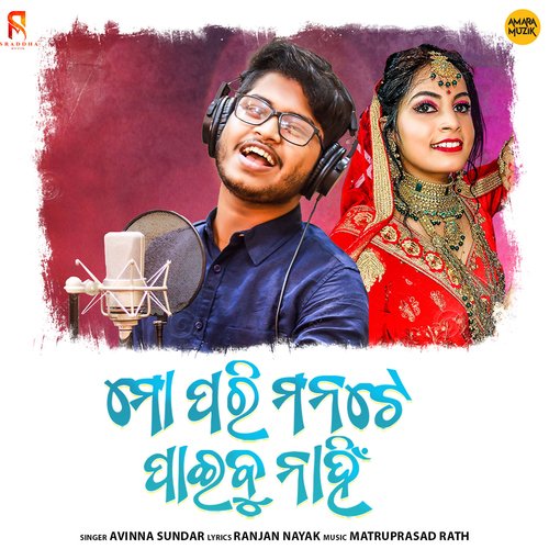 Mo Pari Manate Paibu Nanhi - Matruprasad Rath
