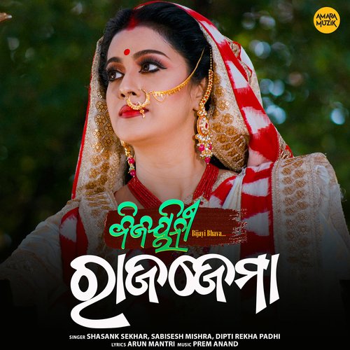Rajajema - Prem Anand, Shasank Sekhar, Sabisesh Mishra, Diptirekha Padhi