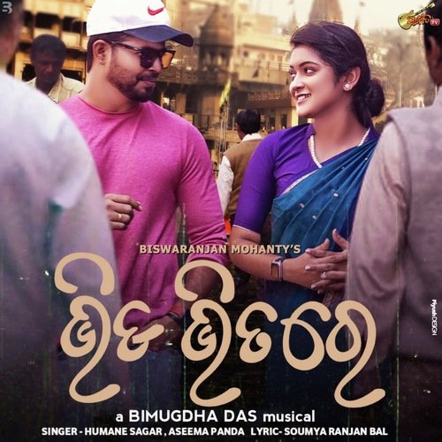 Bhida Bhitare - Humane Sagar, Aseema Panda