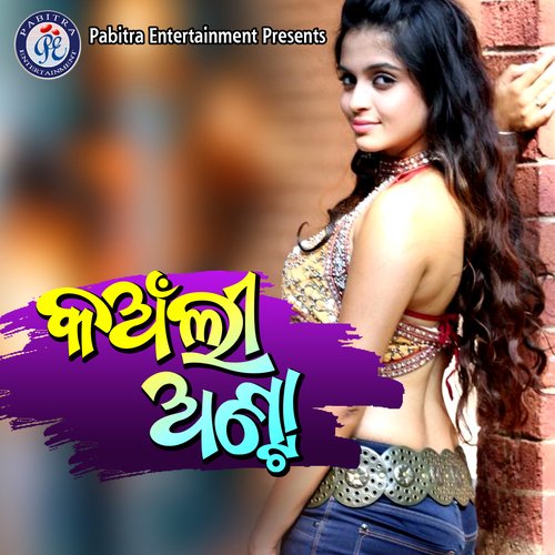 Kanli Anta - Santanu Sahoo