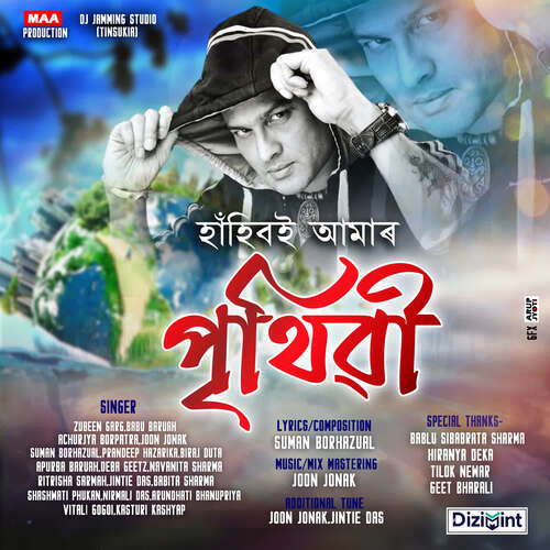 Hahiboi Amar Prithivi - Joon Jonak