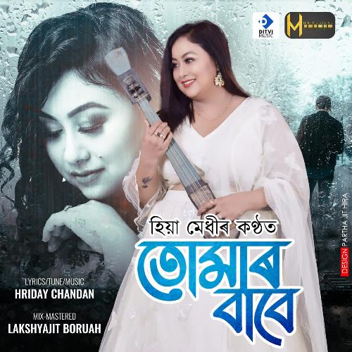 Tumar Babe - Hriday Chandan, Hiya Medhi