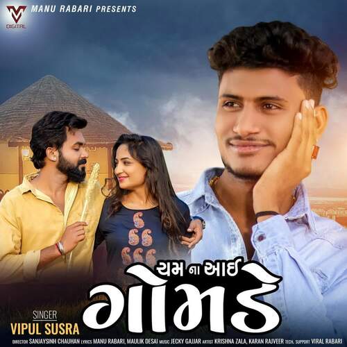 Cham Na Aai Gomade - Jackie Gajjar, Vipul Susra