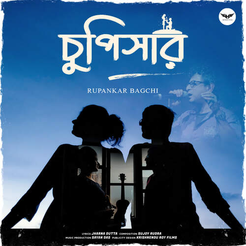 Chupisar - Sujoy Rudra, Rupankar Bagchi