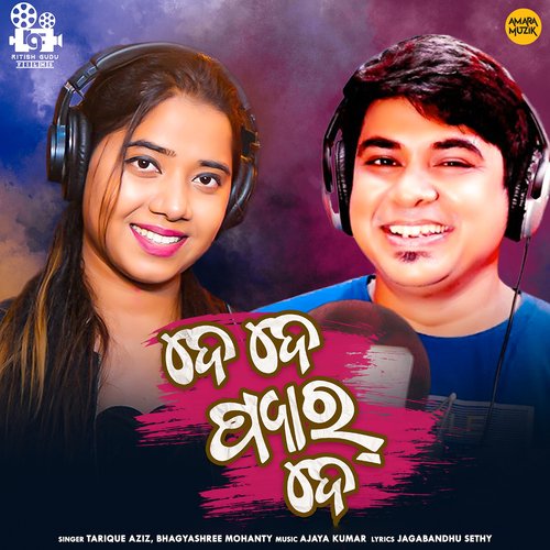 De De Pyaar De - Ajaya Kumar, Tarique Aziz, Bhagyashree Mohanty
