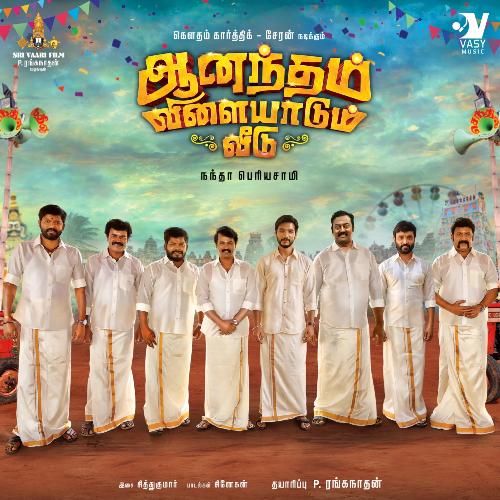 Sonthamulla Vazhkai - Karunguyil Ganesan