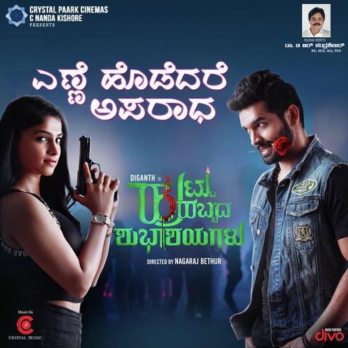 Yenne Hodedhare Aparadha (From Huttu Habbadha Shubhashayagalu) - V. Sridhar, Aishwarya Mahesh, Impana Jayaraj, Shashank Sheshagiri