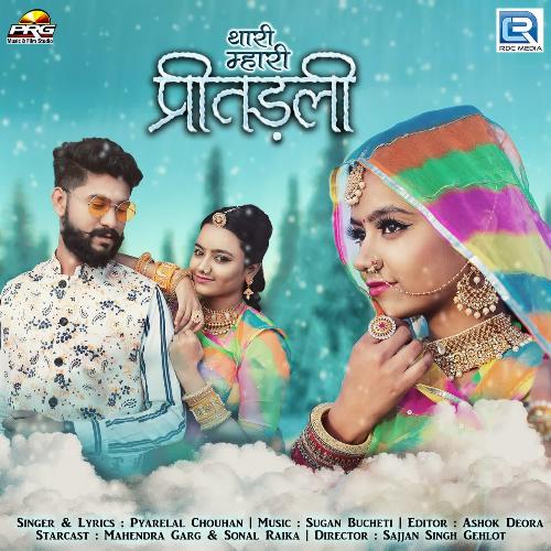 Thari Mari Pritadali - Sugan Bucheti, Pyarelal Chouhan