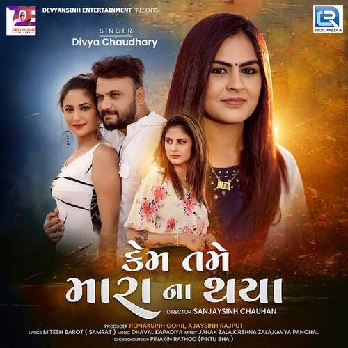 Kem Tame Mara Na Thaiya - Dhaval Kapadiya, Divya Chaudhary