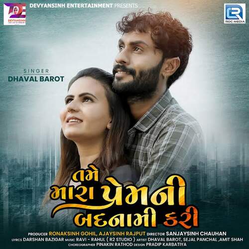Tame Mara Prem Ni Badnami Kari - Ravi, Rahul, Dhaval Barot