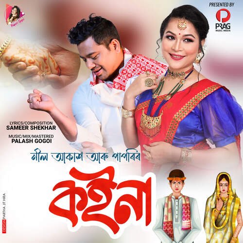 Koina - Palash Gogoi