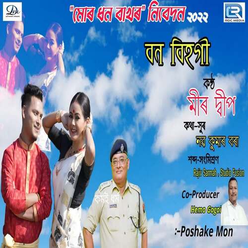 Bon Bihogi - Bhadra Kanta Das, Meer Deep