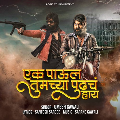 Ek Paula Tumchya Pudhach Hay - Umesh Gawali