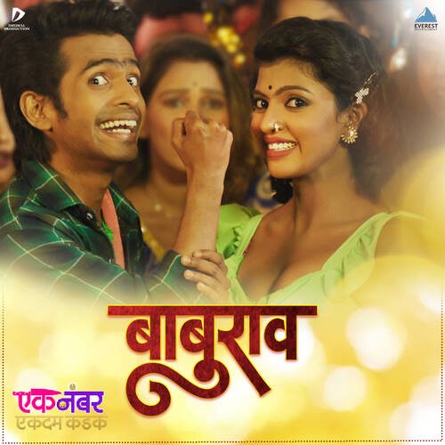 Maza Baburao Zala Tight - Varun Likhate, Anand Shinde