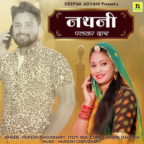 NATHNI PALKA DAAR - Mukesh Choudhary, Jyoti Sen
