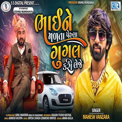 Bhaine Malta Pehla Google Kari Leje - Dipesh Chavda, Mahesh Vanzara