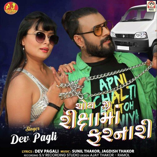 Choy Ji Mari Riksha Ma Farnari - Dev Pagli