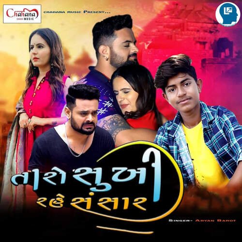 Taro Sukhi Rahe Sansar - Mahesh Savala, Aryan Barot