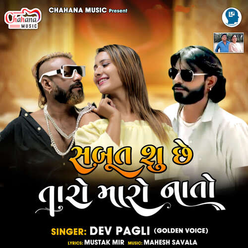 Sabut Su Che Taro Maro Nato - Ravi, Rahul, Dev Pagli