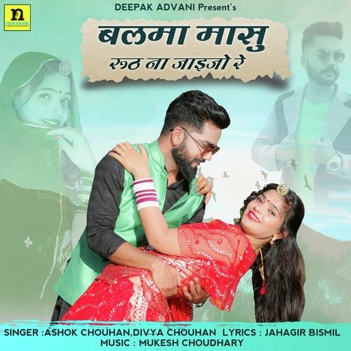 BALMA MASU RUTH NAA JAIJO RE - Ashok Chouhan, Divya Chouhan