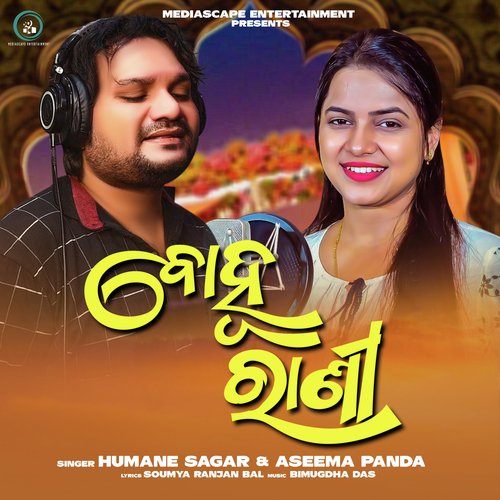 Bahu Rani - Humane Sagar, Aseema Panda