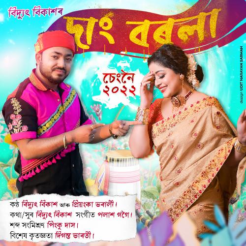 Dang Borola - Bidyut Bikash, Priyanka Bharali