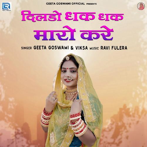 Dildo Dhak Dhak Maro Kare - Ravi Fulera, Viksa, Geeta Goswami