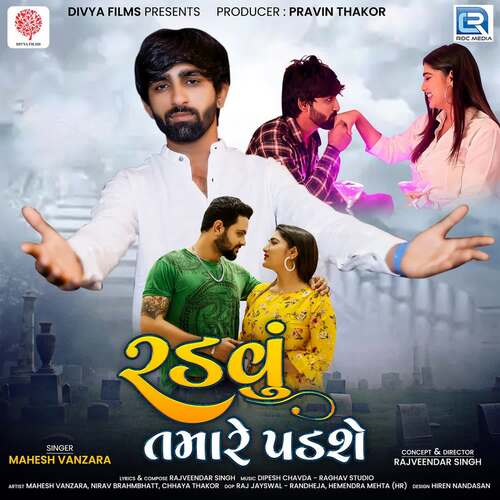 Radvu Tamare Padse - Dipesh Chavda, Mahesh Vanzara