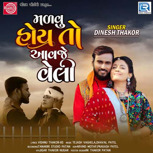 Malvu Hoyto Aavje Veli - Tejash Vaghela, Dhaval Patel, Dinesh Thakor