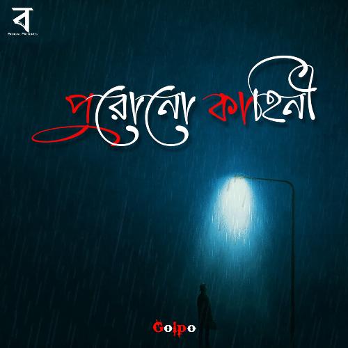 Purono Kahini - Shovon Ashraf, Birol Bindu, Esan Hasan, Saydur Rahman Nuhad