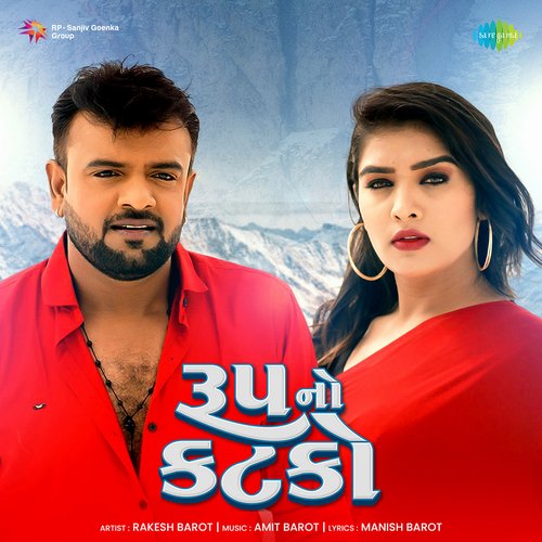Roop No Katako - Rakesh Barot