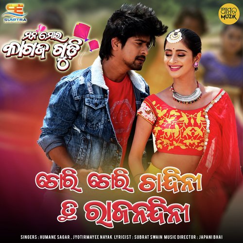 Chori Chori Chandini Ku Rajanandini - Japani Bhai, Humane Sagar, Jyotirmayee Nayak