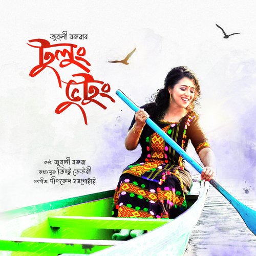 TULUNG BHUTUNG - Zublee Baruah