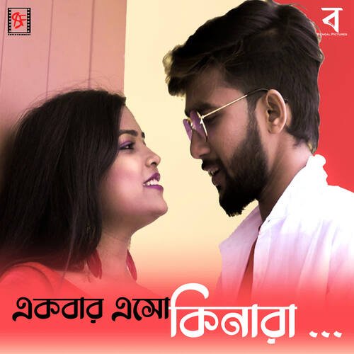 Akbar Eso Kinara - Suman Mur