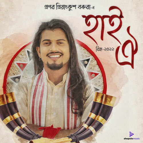 Hai Oi - Pallab Talukdar, Pranab Priyankush Baruah
