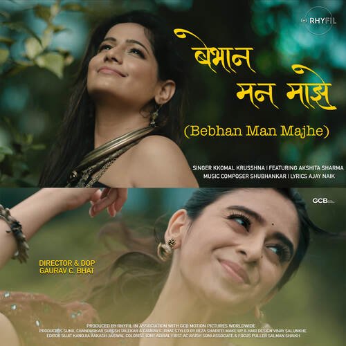 Bebhan Man Majhe - Shubhankar