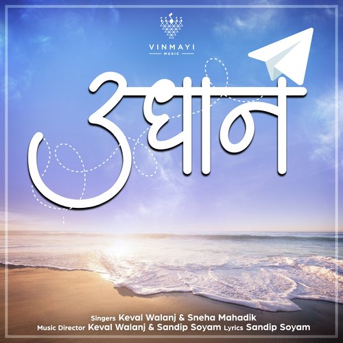 Udhan - Keval Walanj, Sneha Mahadik