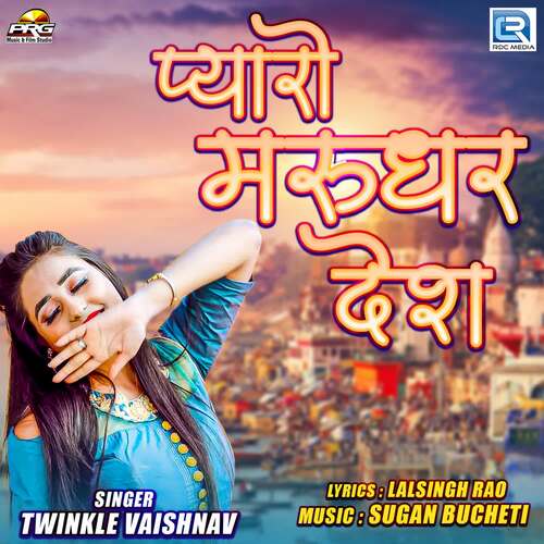Pyaro Marudhar Desh - Sugan Bucheti, Twinkal Vaishnav