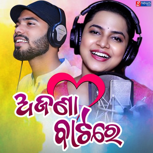Ajana Batare - Bikash Kumar, Aseema Panda