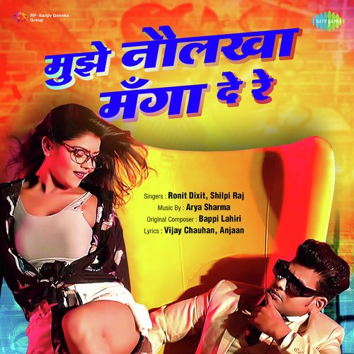 Mujhe Naulakha Manga De Re - Ronit Dixit, Shilpi Raj
